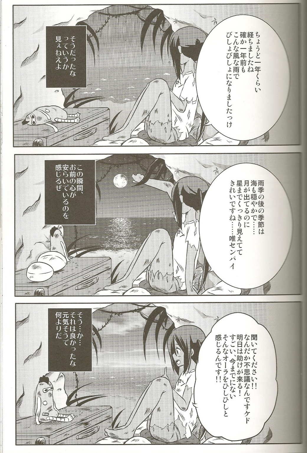 あずにゃんの無人島漂流記 18ページ