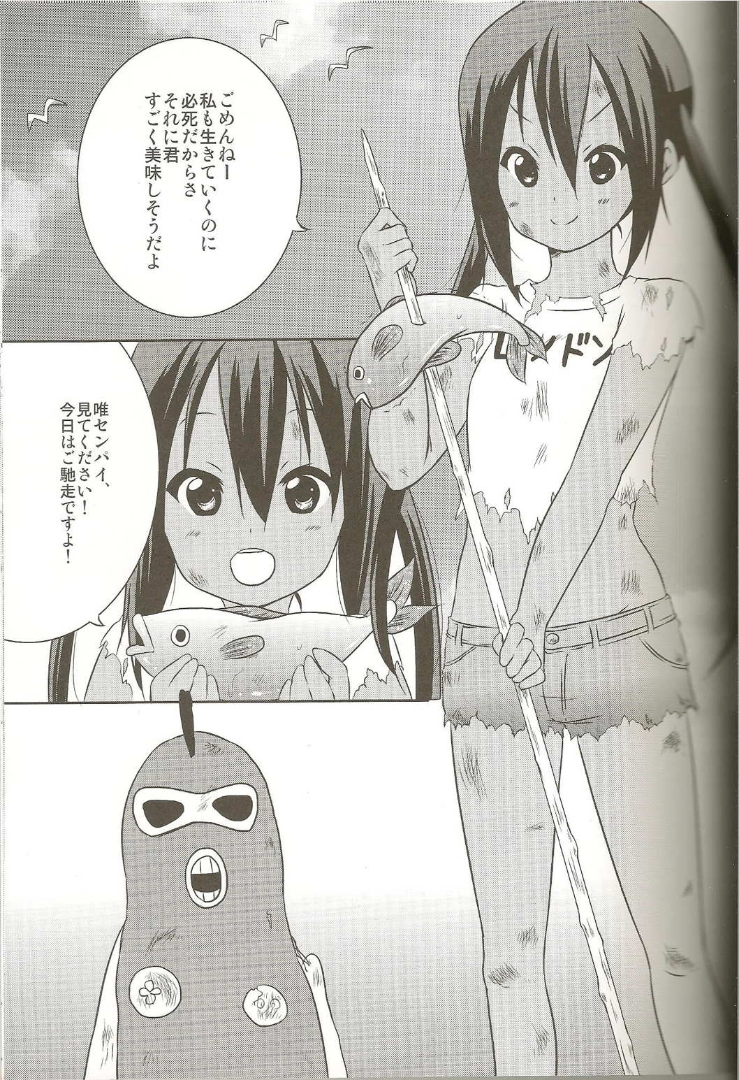 あずにゃんの無人島漂流記 22ページ