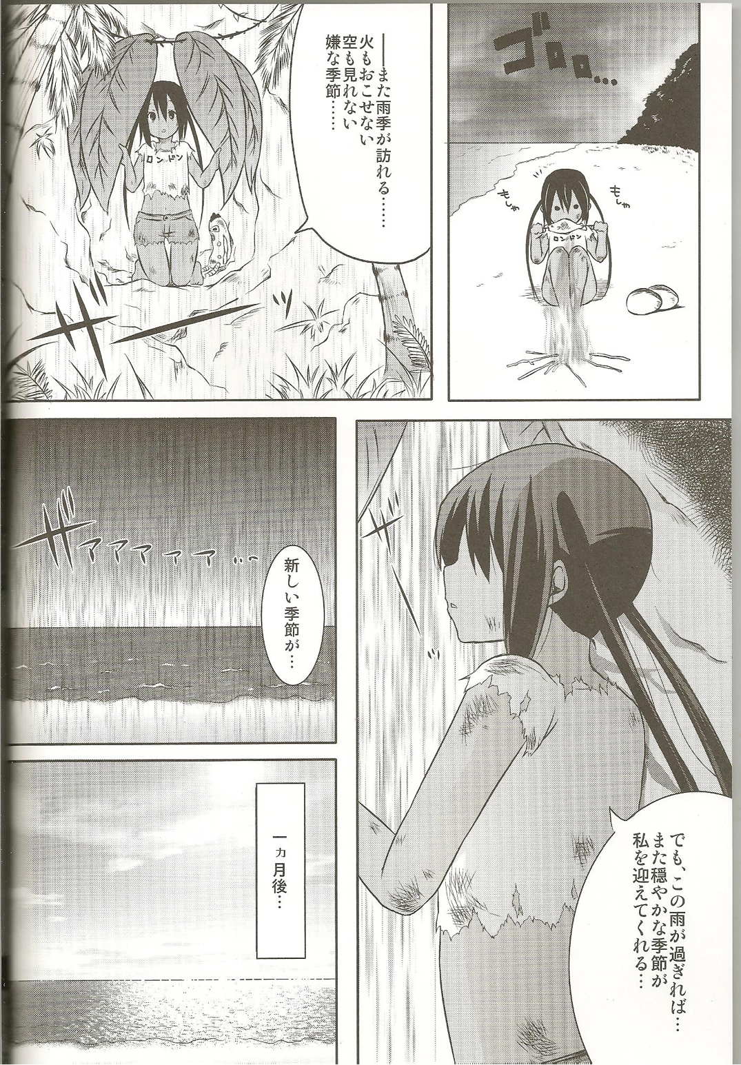 あずにゃんの無人島漂流記 23ページ