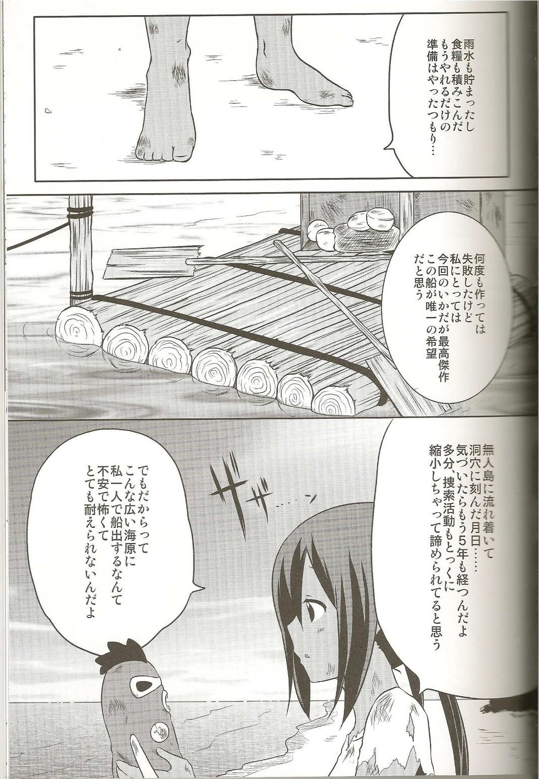あずにゃんの無人島漂流記 24ページ
