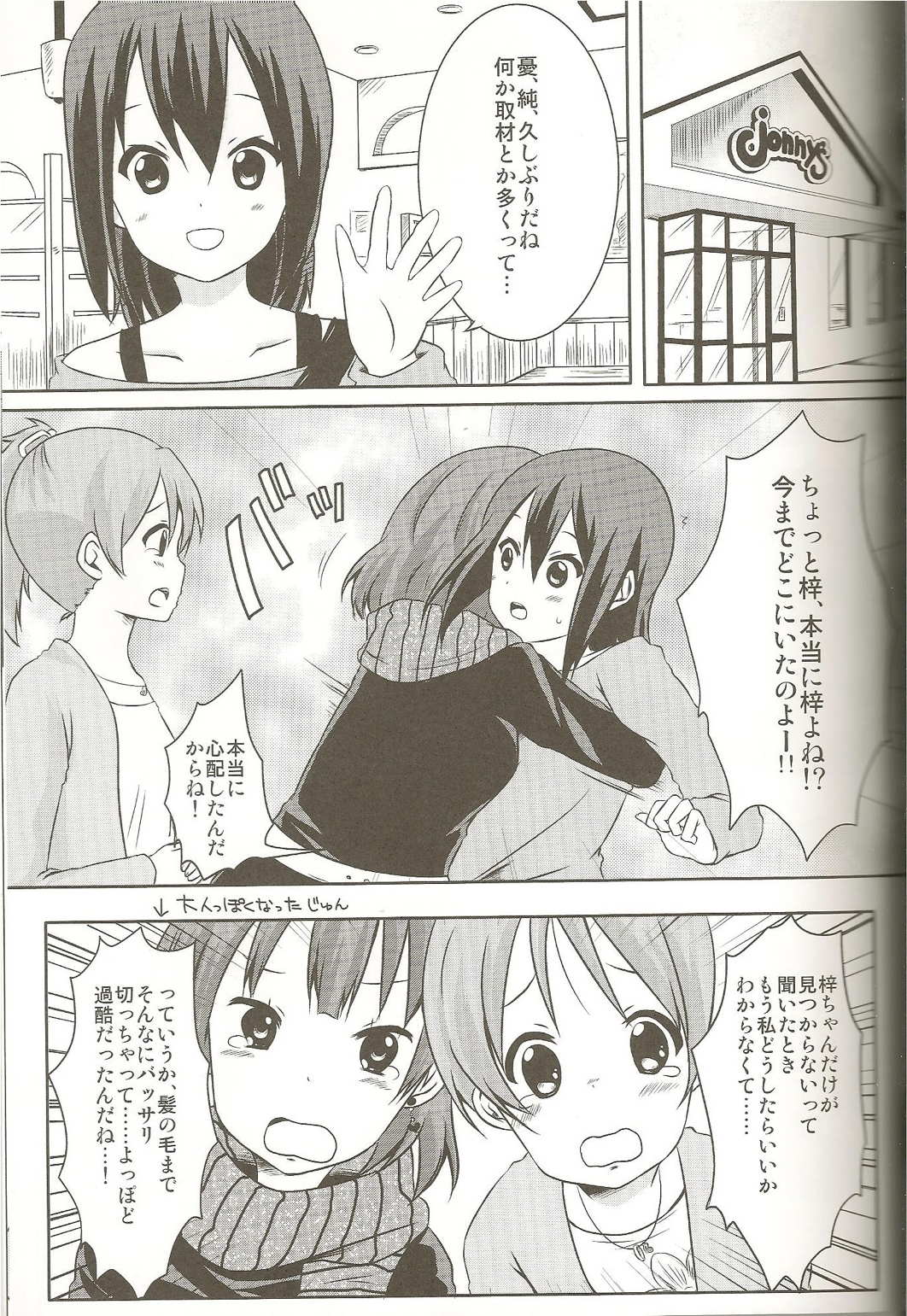 あずにゃんの無人島漂流記 28ページ