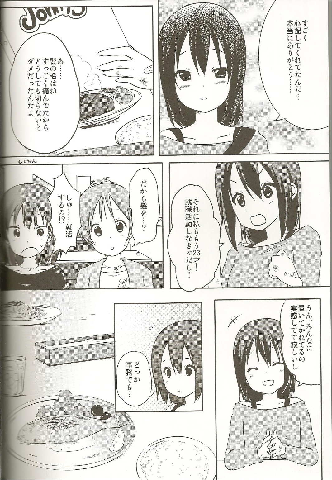 あずにゃんの無人島漂流記 29ページ