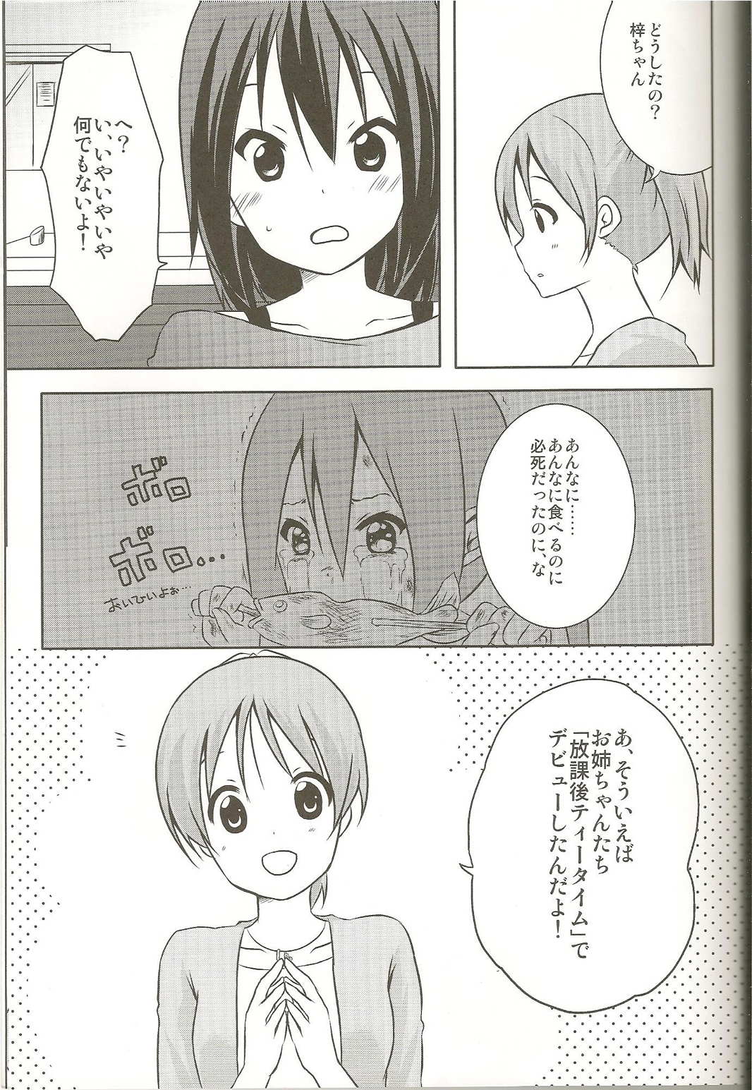あずにゃんの無人島漂流記 30ページ