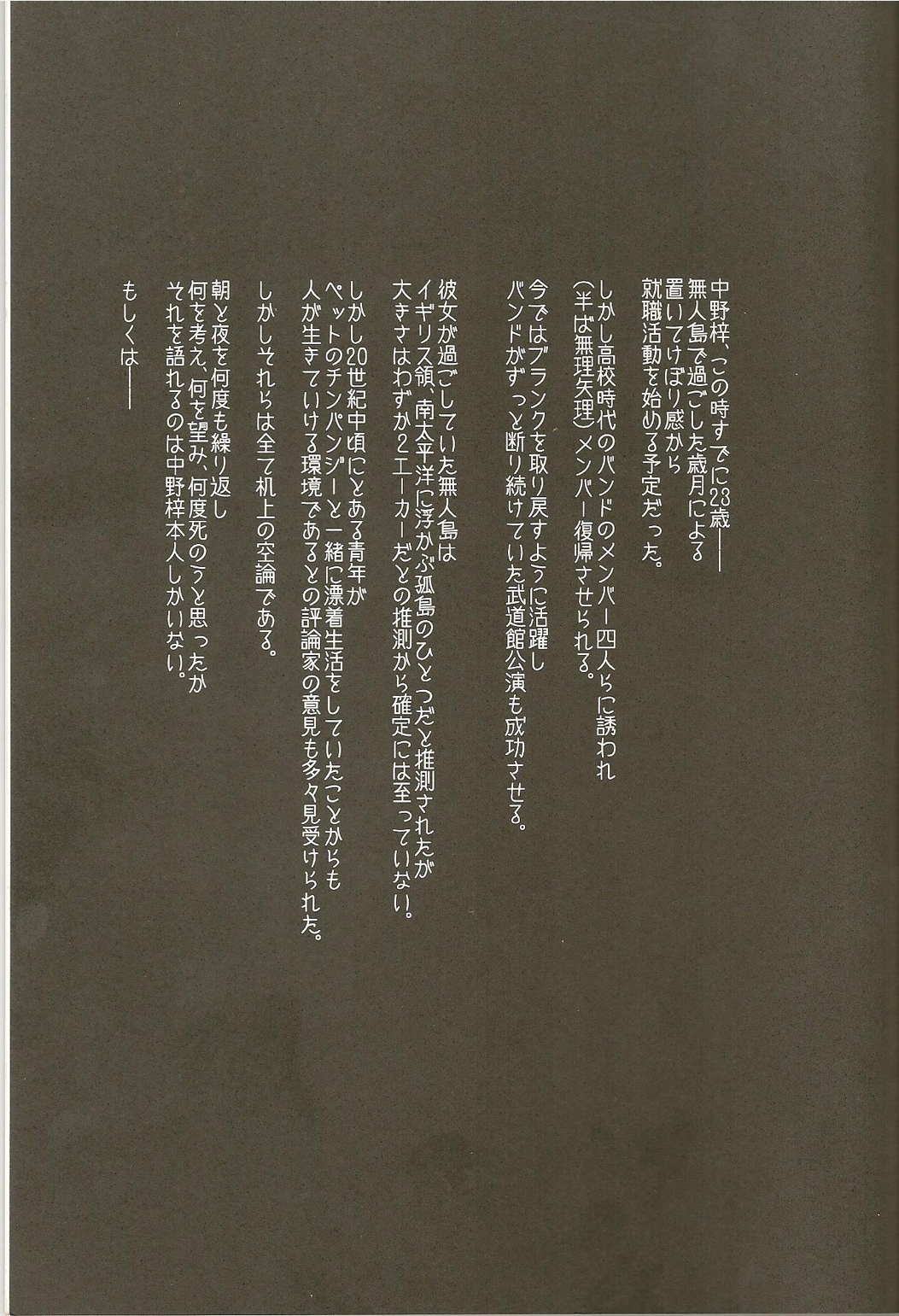 あずにゃんの無人島漂流記 34ページ