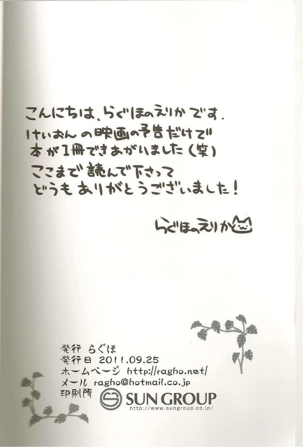 あずにゃんの無人島漂流記 37ページ