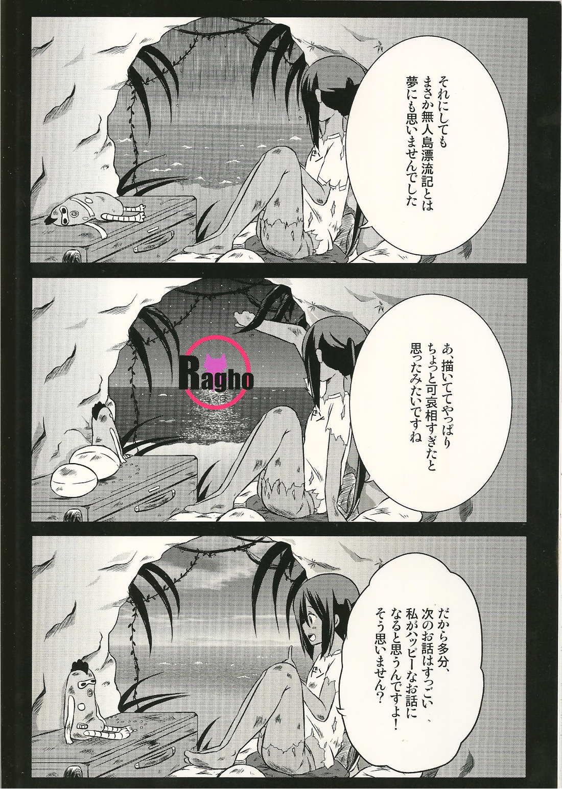 あずにゃんの無人島漂流記 38ページ