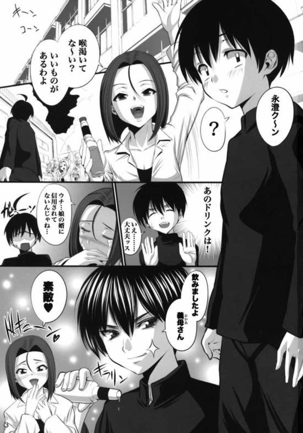 なやまし警視相姦 2ページ