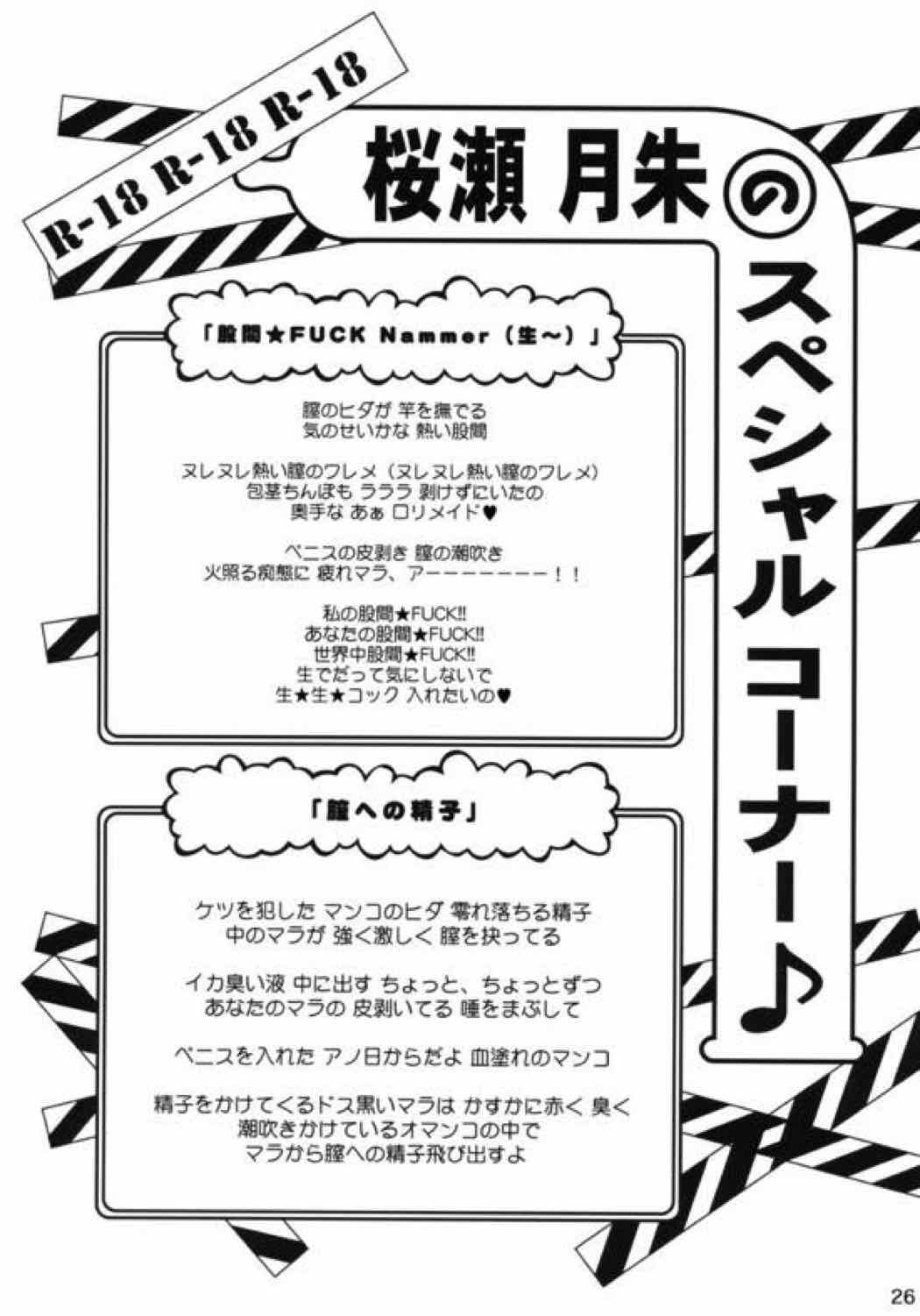 なやまし警視相姦 25ページ