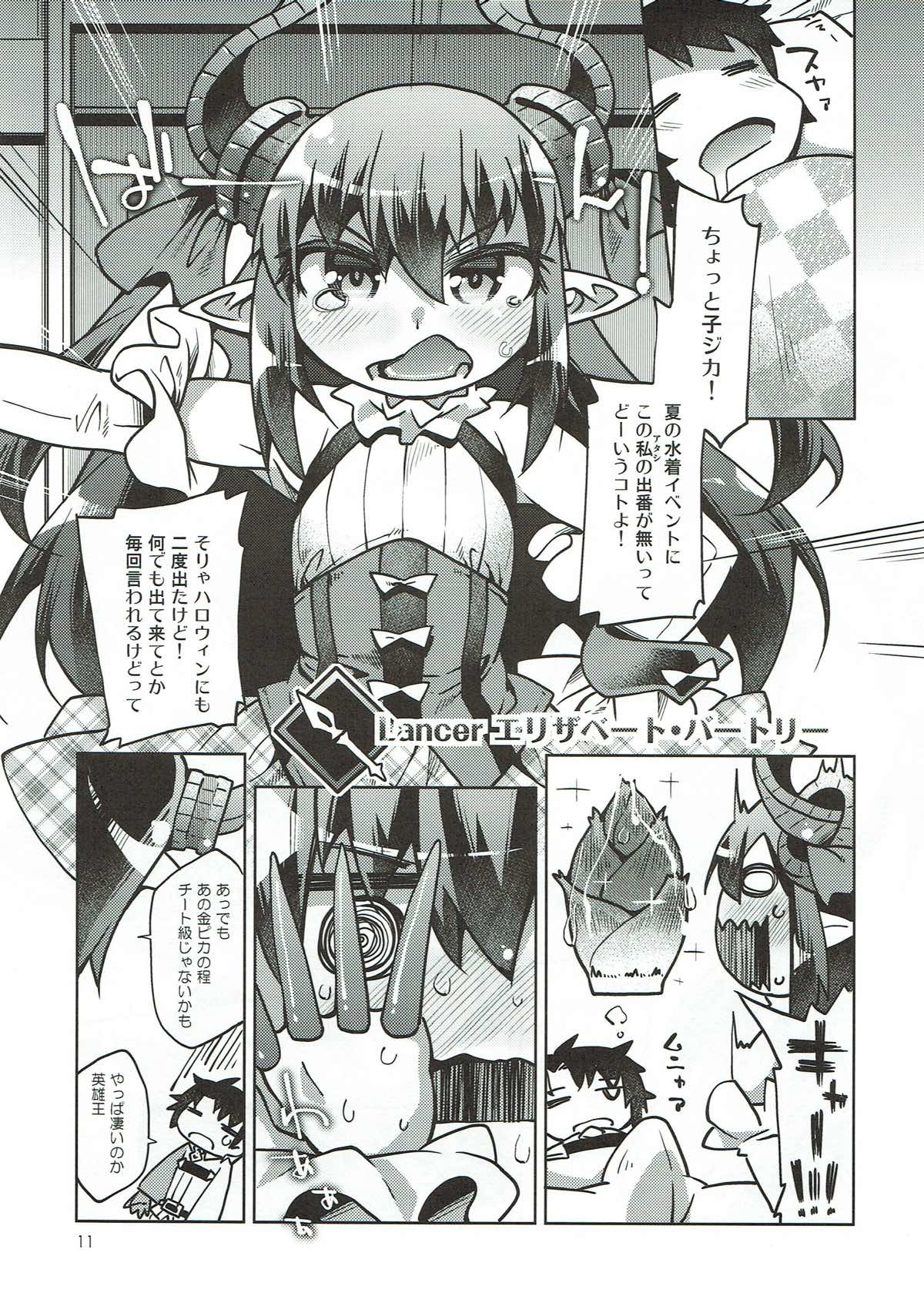 アタシボンコツ☆４サーヴァント 10ページ