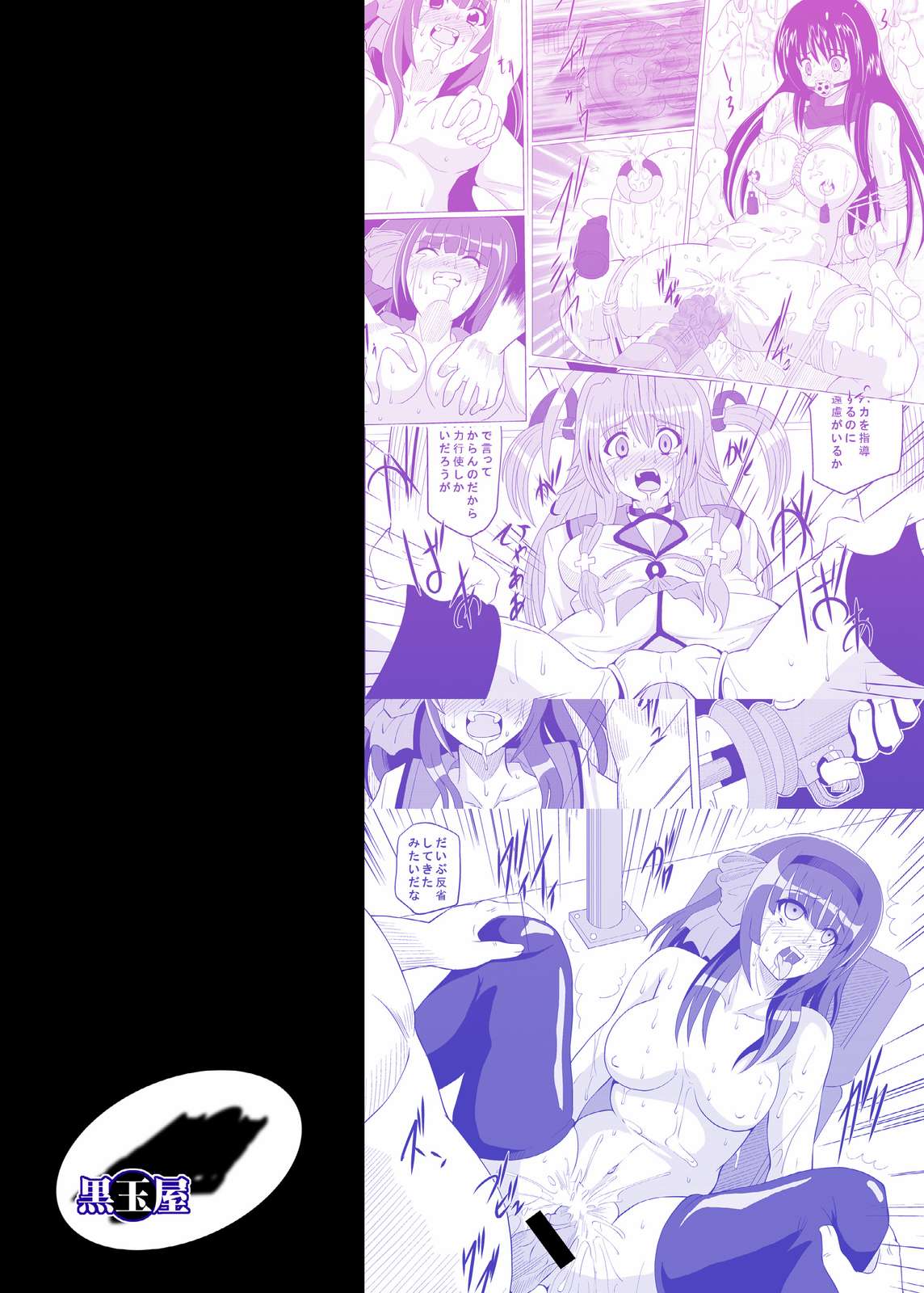 凌辱guidance 33ページ