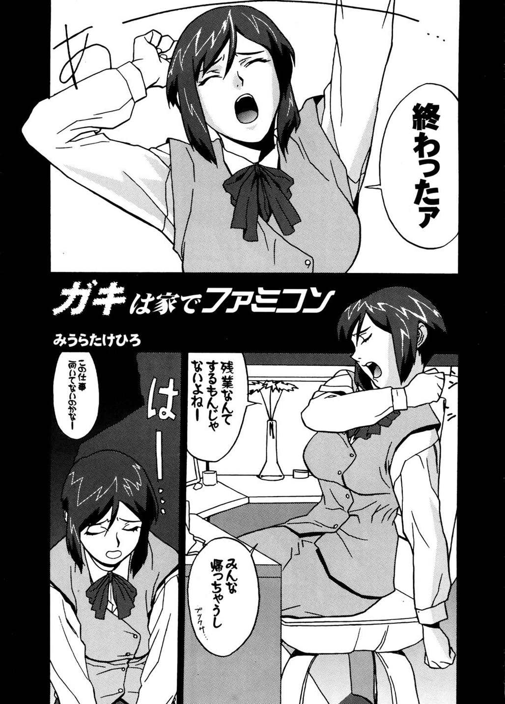GUNYOU MIKAN 13 4ページ