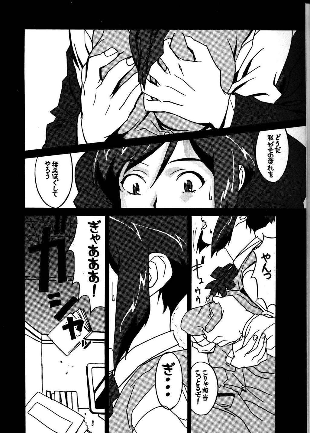 GUNYOU MIKAN 13 5ページ