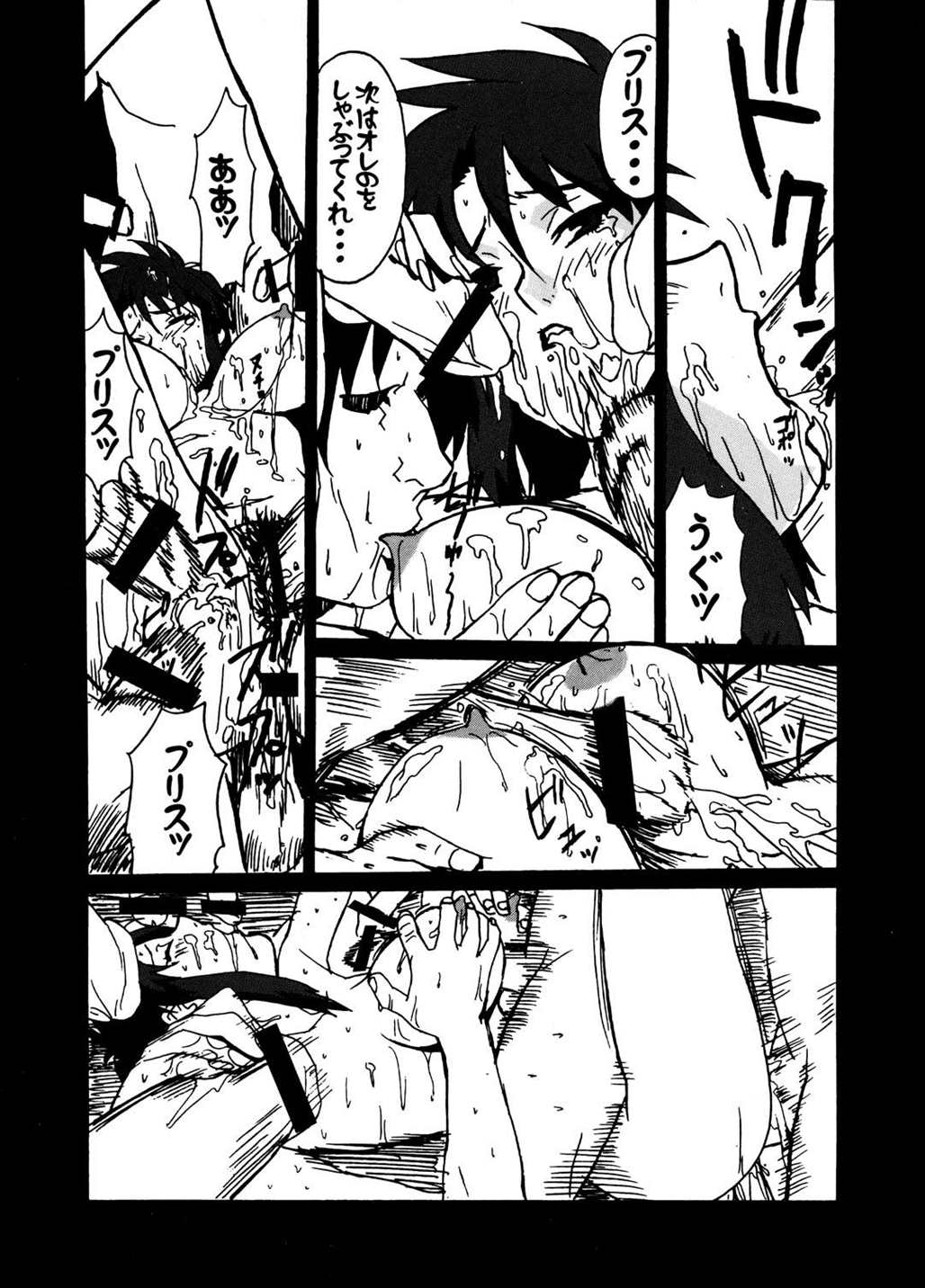 GUNYOU MIKAN 13 14ページ