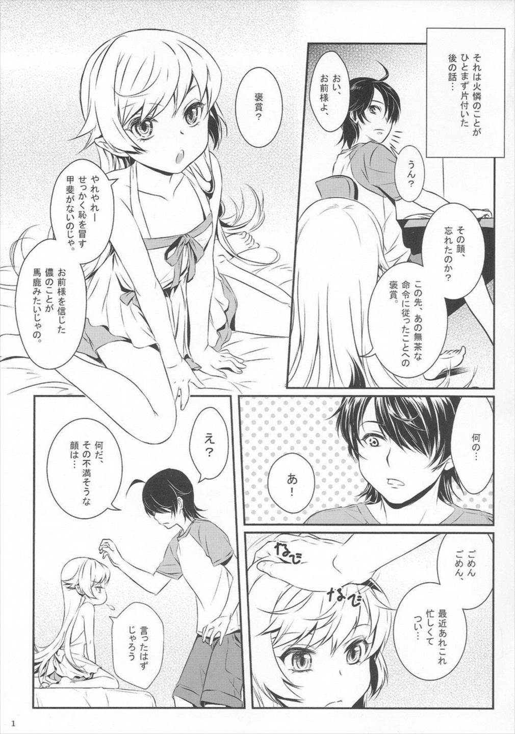 しのぶの! 2ページ