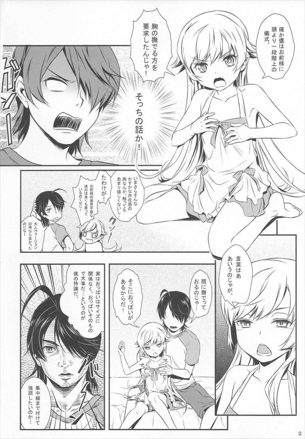 しのぶの! 3ページ