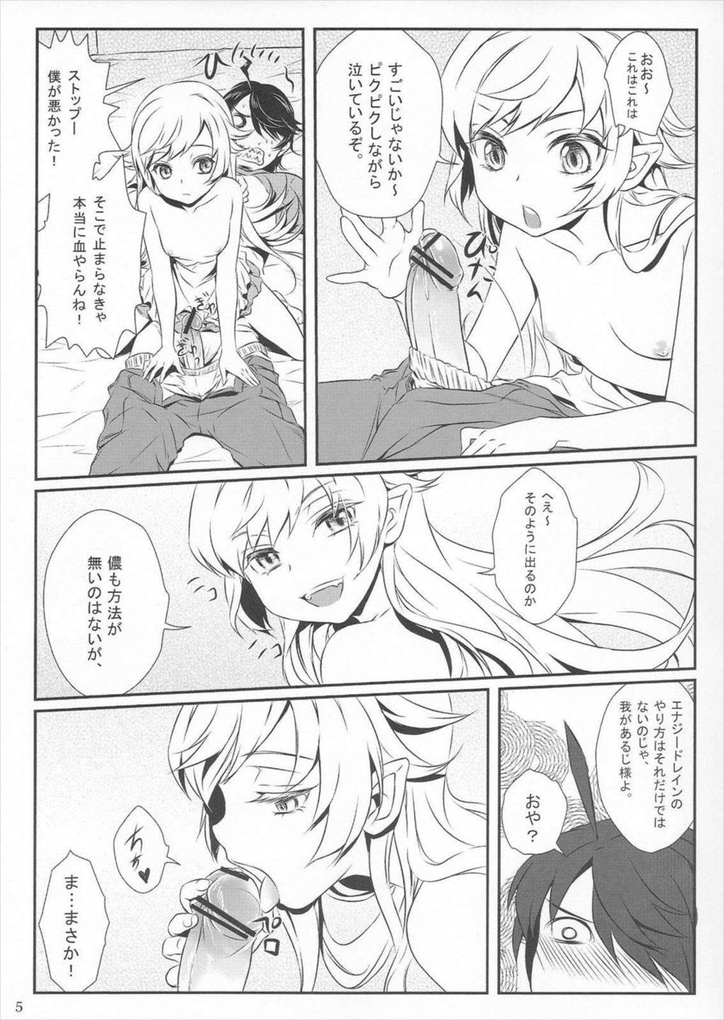 しのぶの! 6ページ