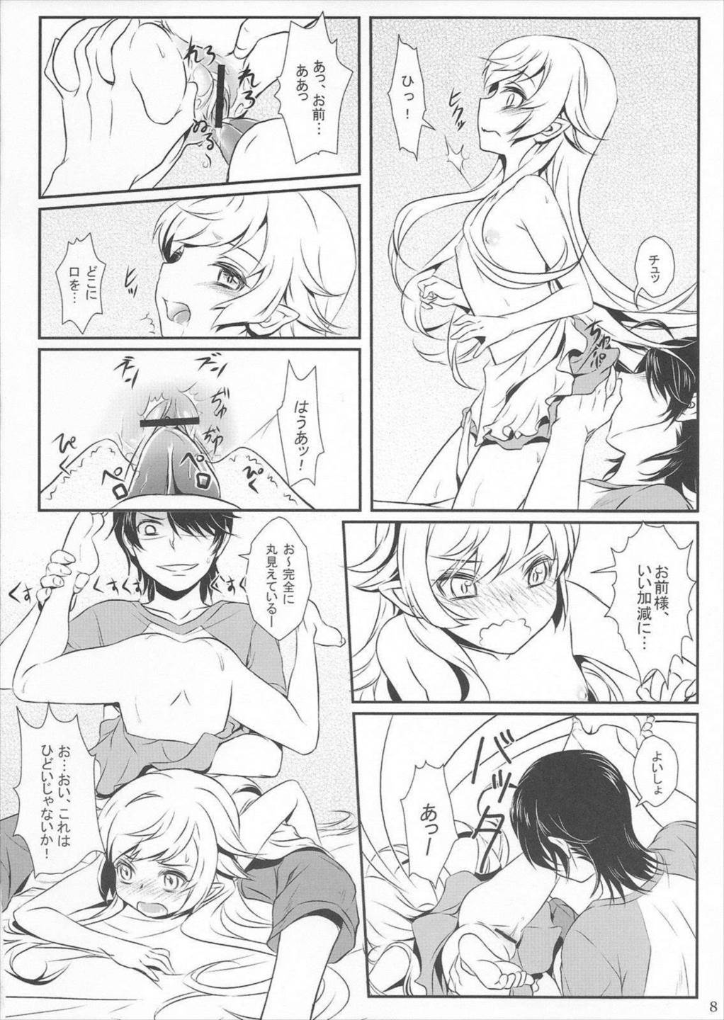 しのぶの! 9ページ