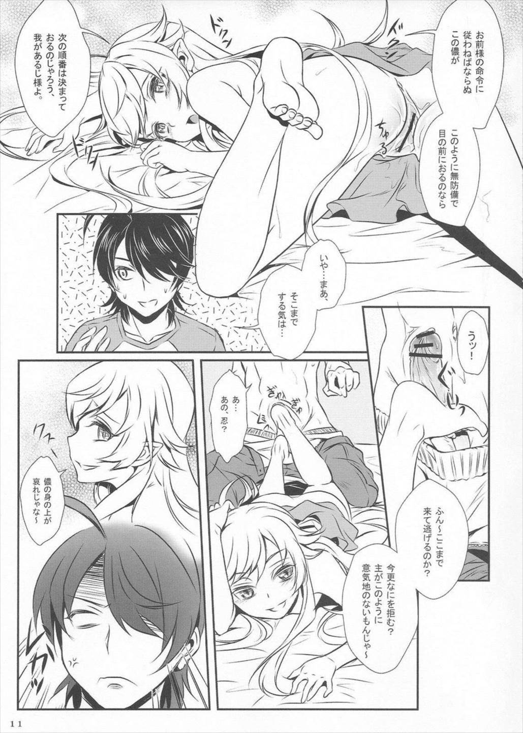 しのぶの! 12ページ