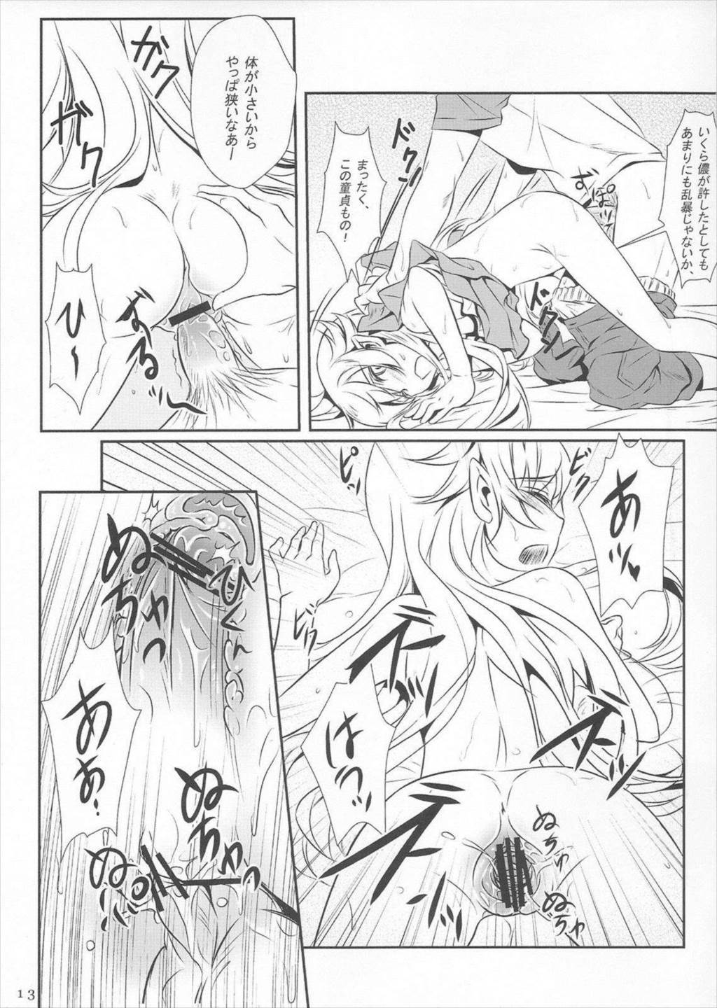 しのぶの! 14ページ