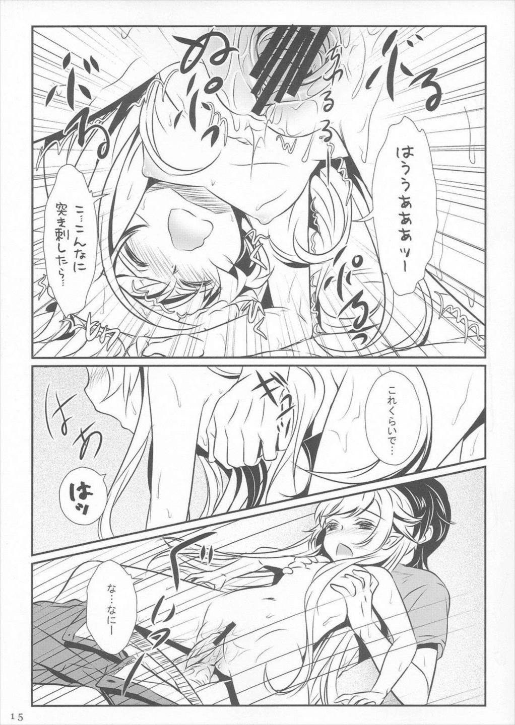 しのぶの! 16ページ
