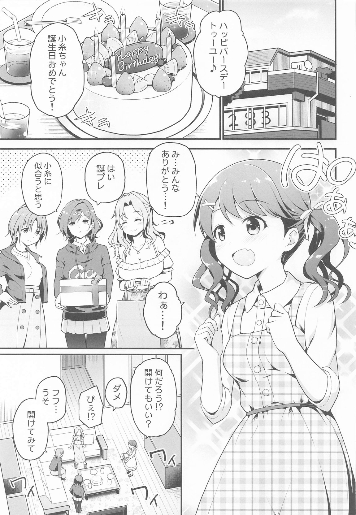 騙された現役アイドルがAVを撮られてママにされた話 2ページ