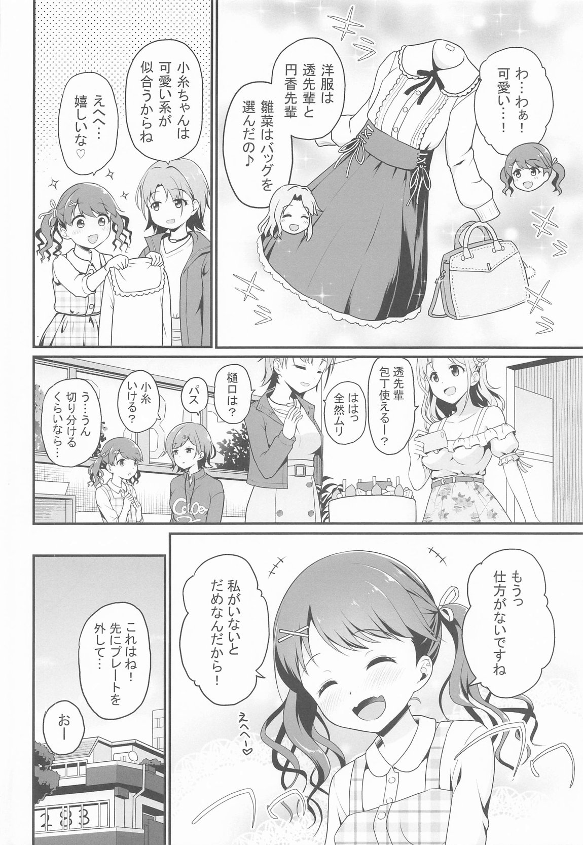 騙された現役アイドルがAVを撮られてママにされた話 3ページ