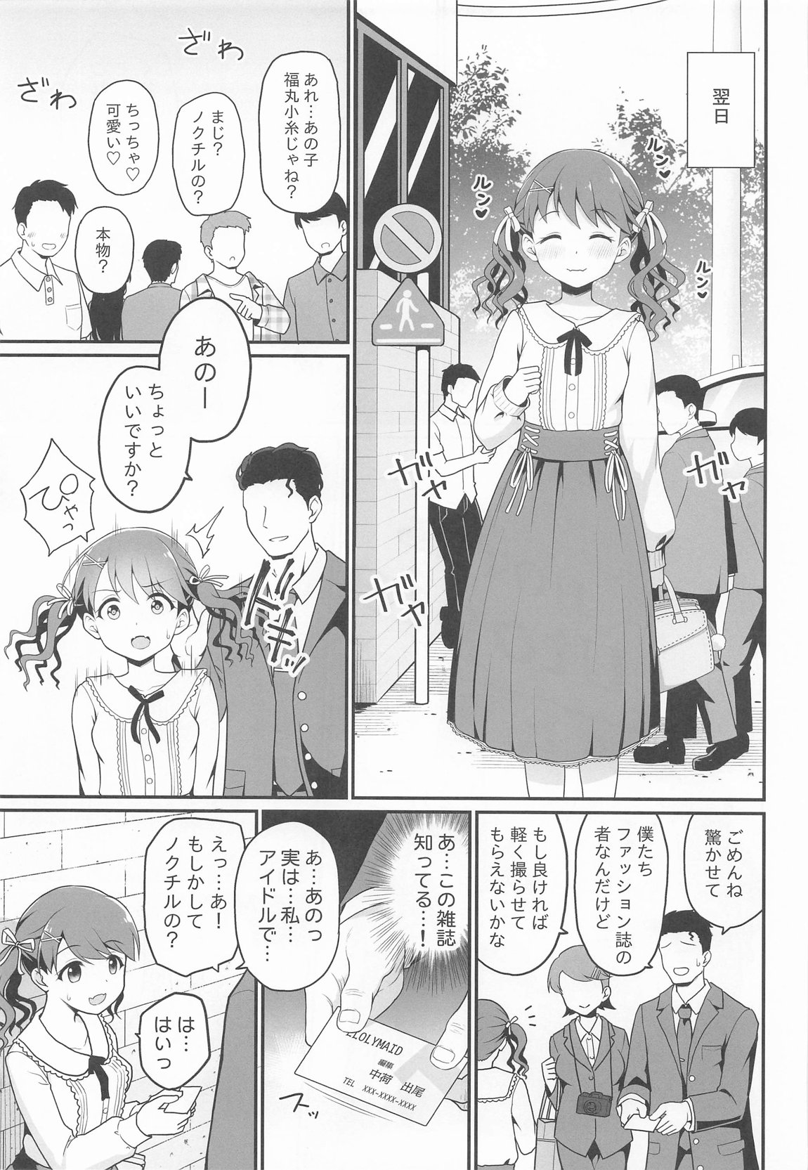騙された現役アイドルがAVを撮られてママにされた話 4ページ
