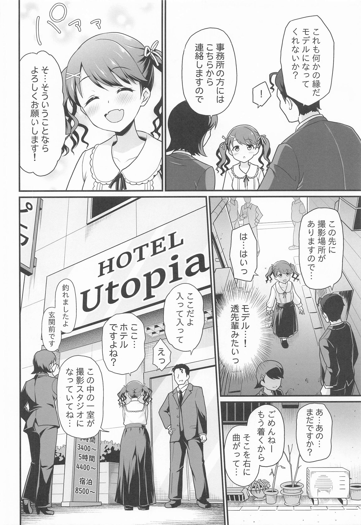 騙された現役アイドルがAVを撮られてママにされた話 5ページ