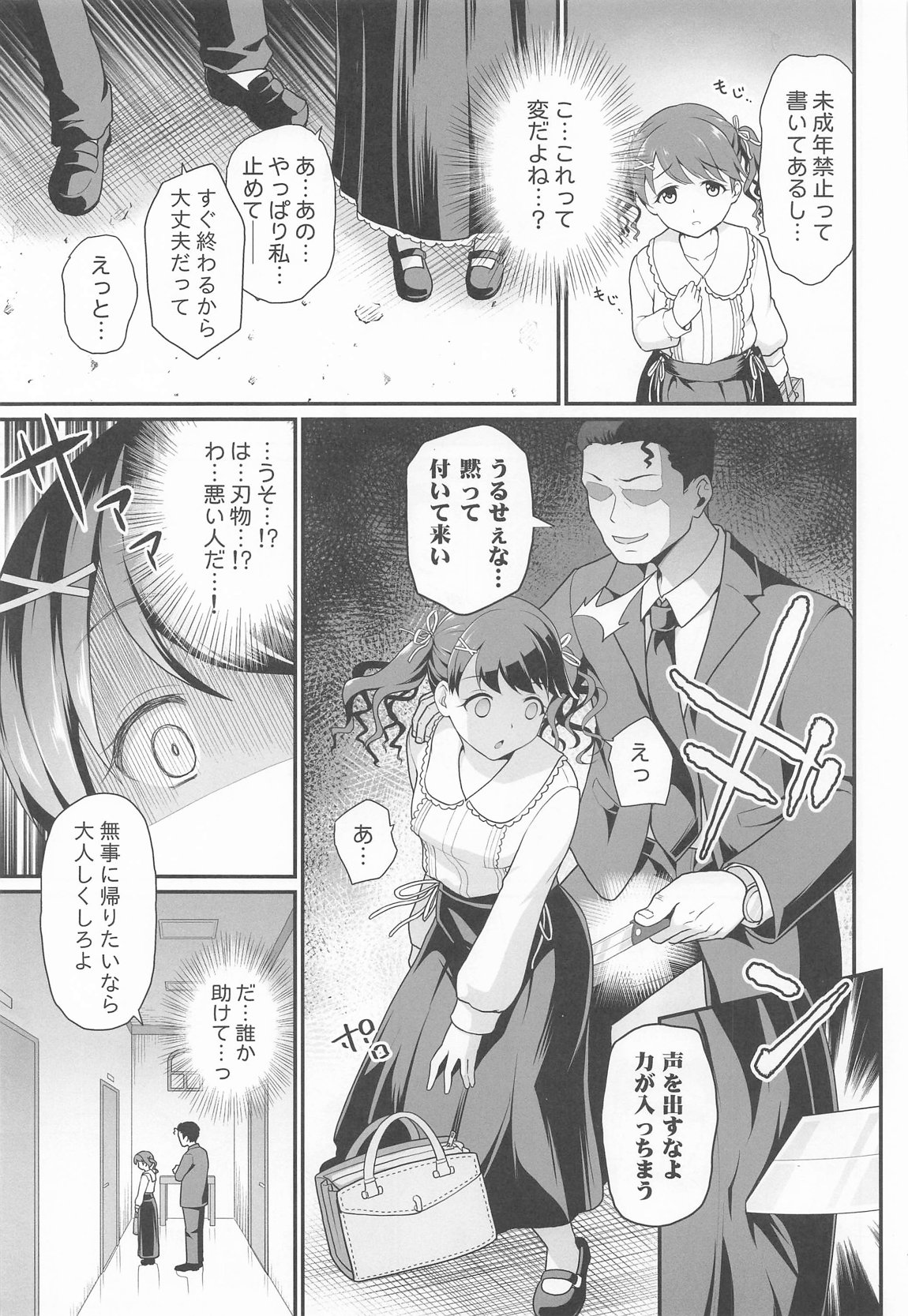 騙された現役アイドルがAVを撮られてママにされた話 6ページ