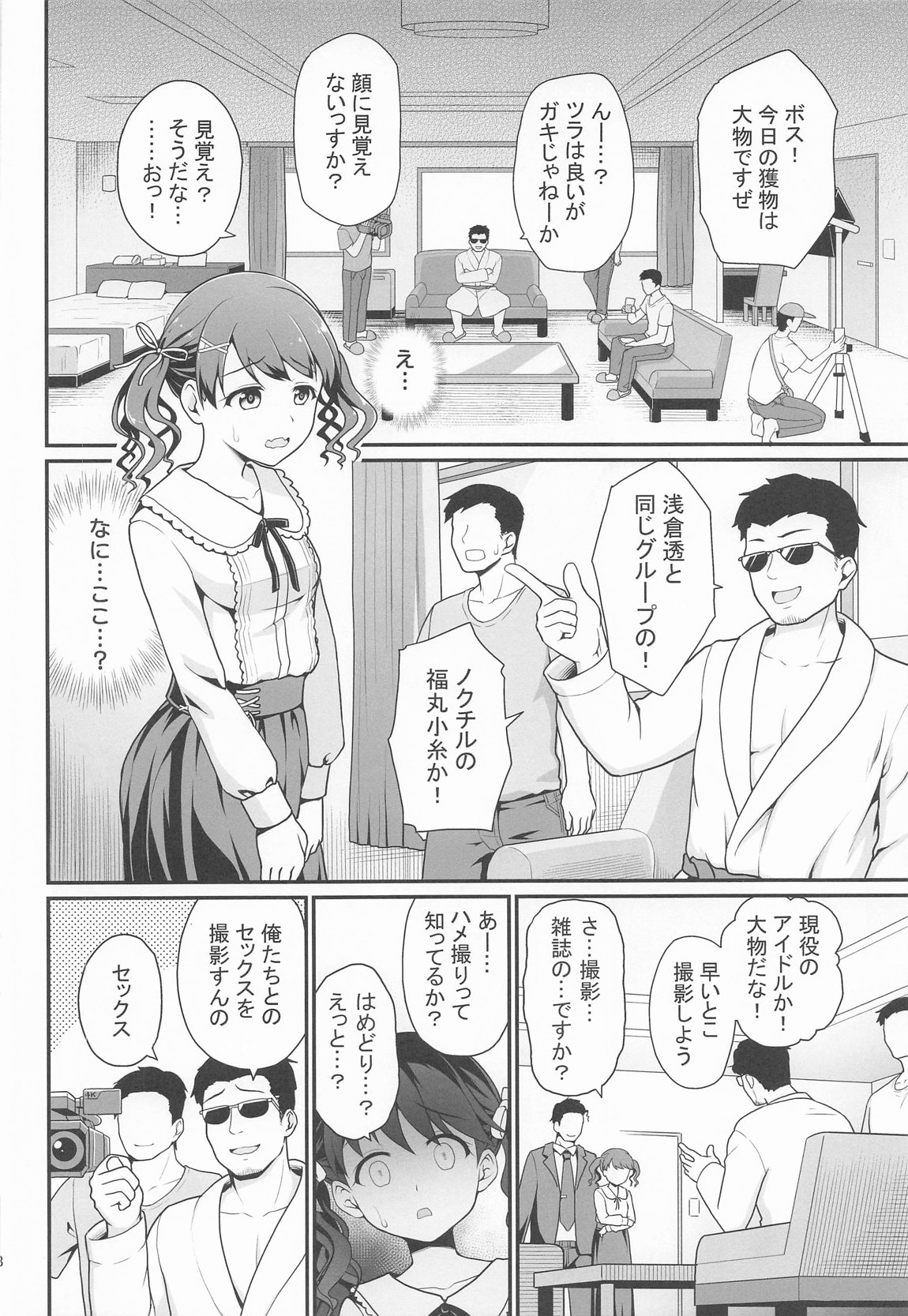 騙された現役アイドルがAVを撮られてママにされた話 7ページ