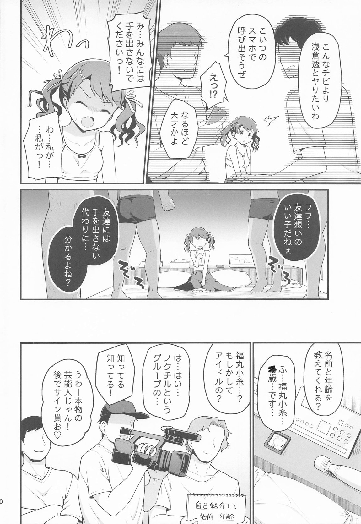 騙された現役アイドルがAVを撮られてママにされた話 9ページ