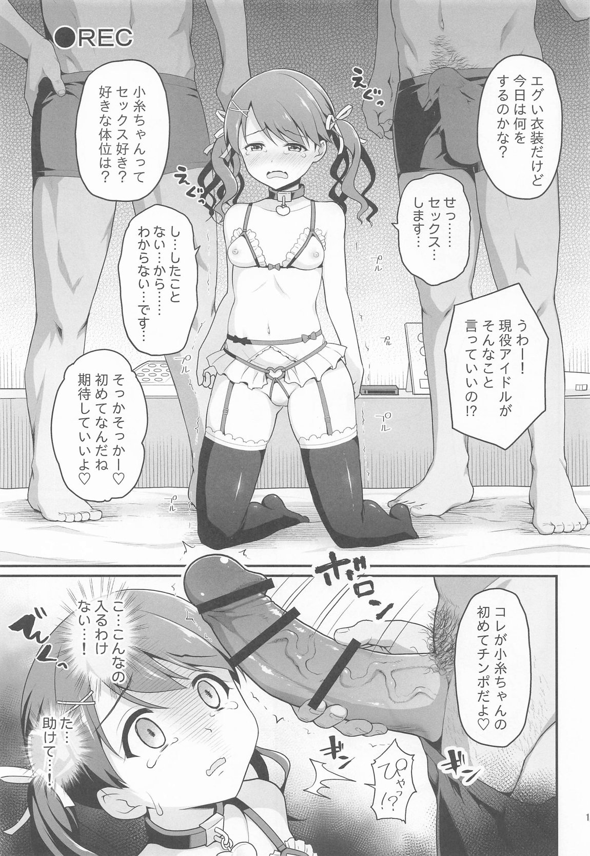 騙された現役アイドルがAVを撮られてママにされた話 10ページ