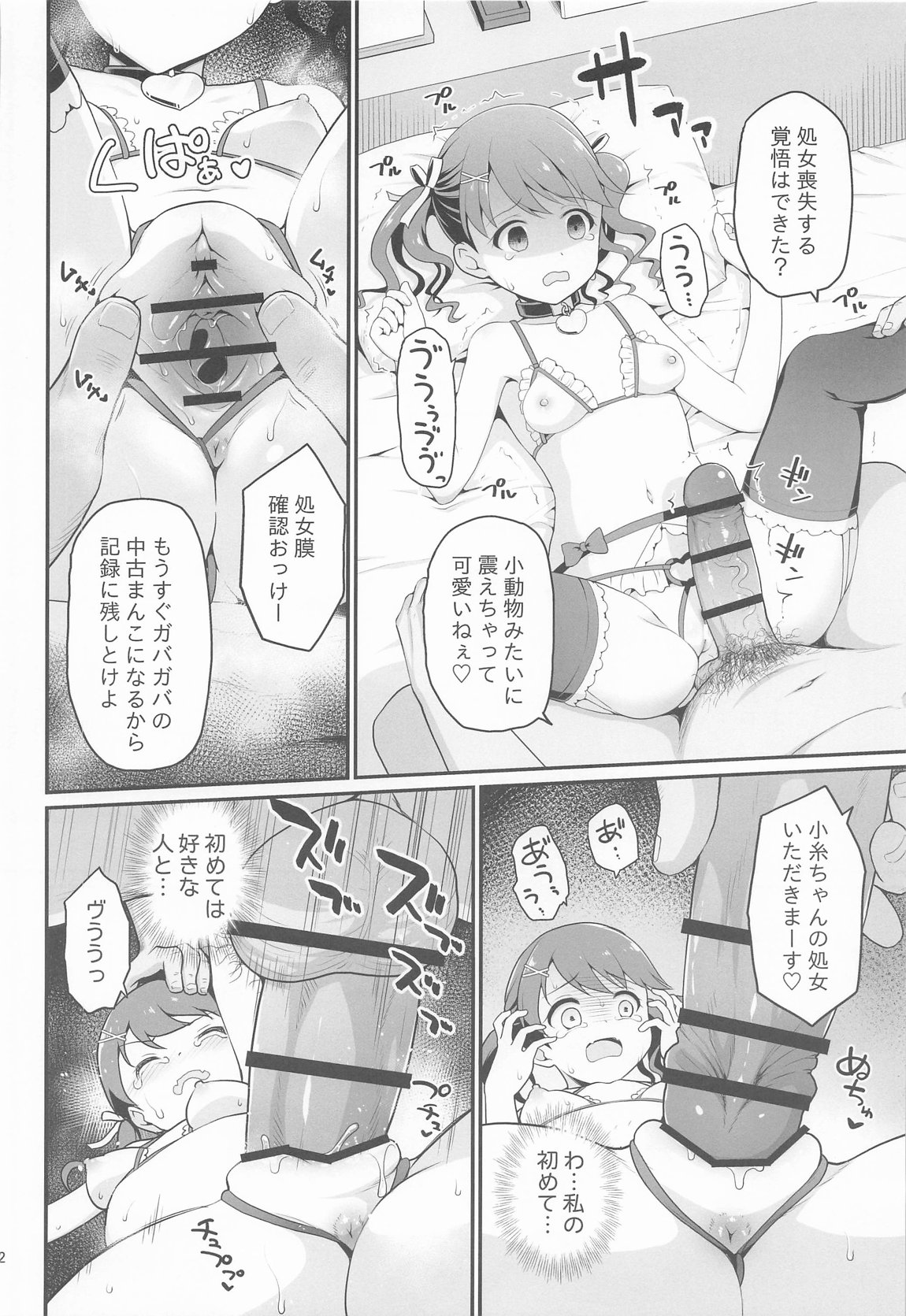 騙された現役アイドルがAVを撮られてママにされた話 11ページ