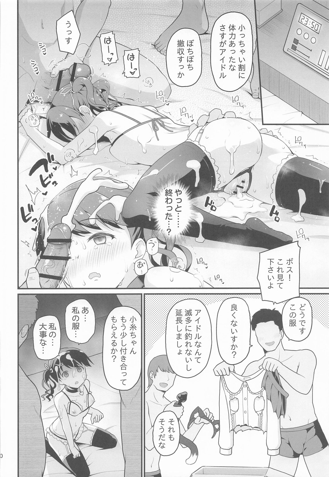 騙された現役アイドルがAVを撮られてママにされた話 19ページ