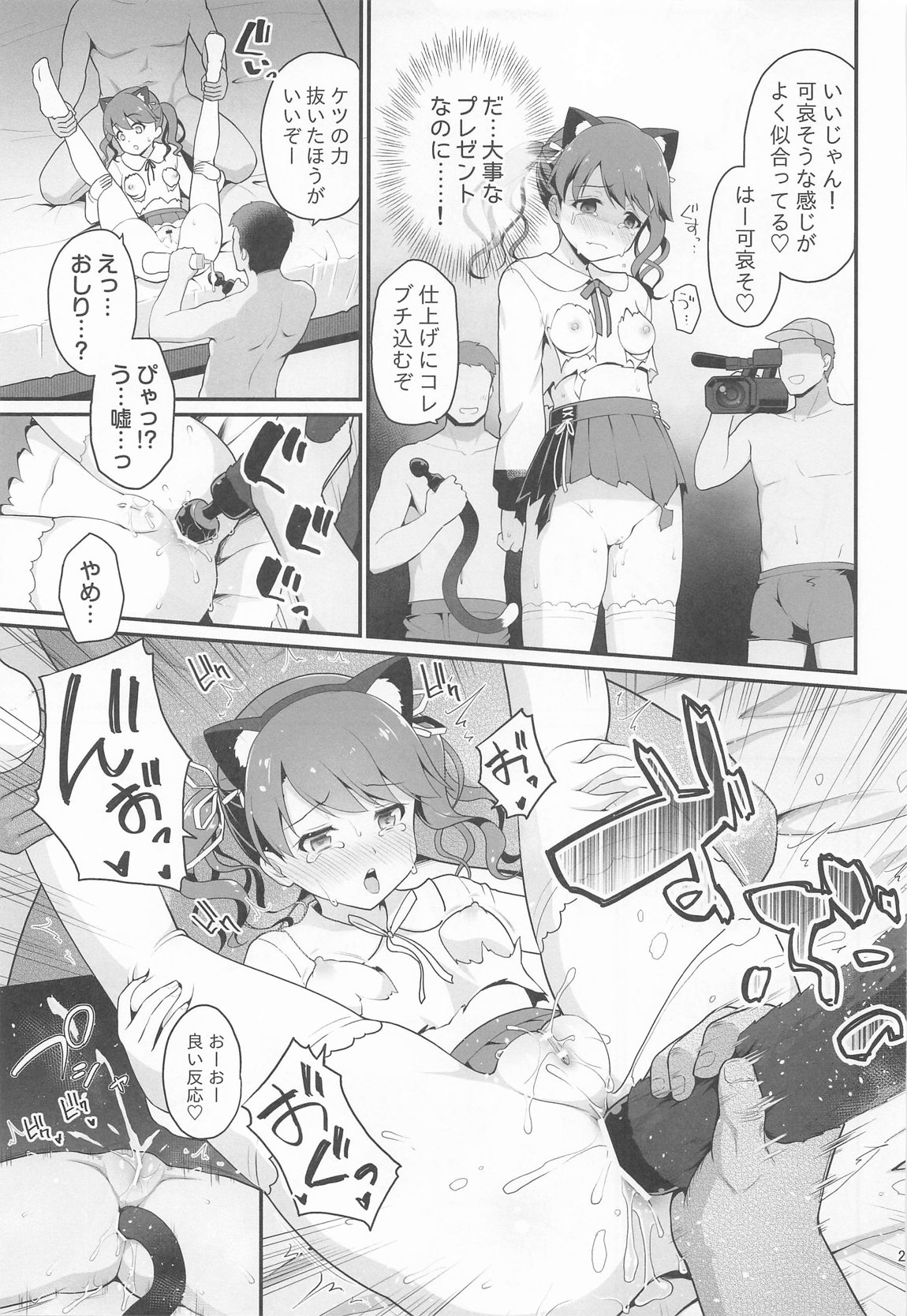騙された現役アイドルがAVを撮られてママにされた話 20ページ