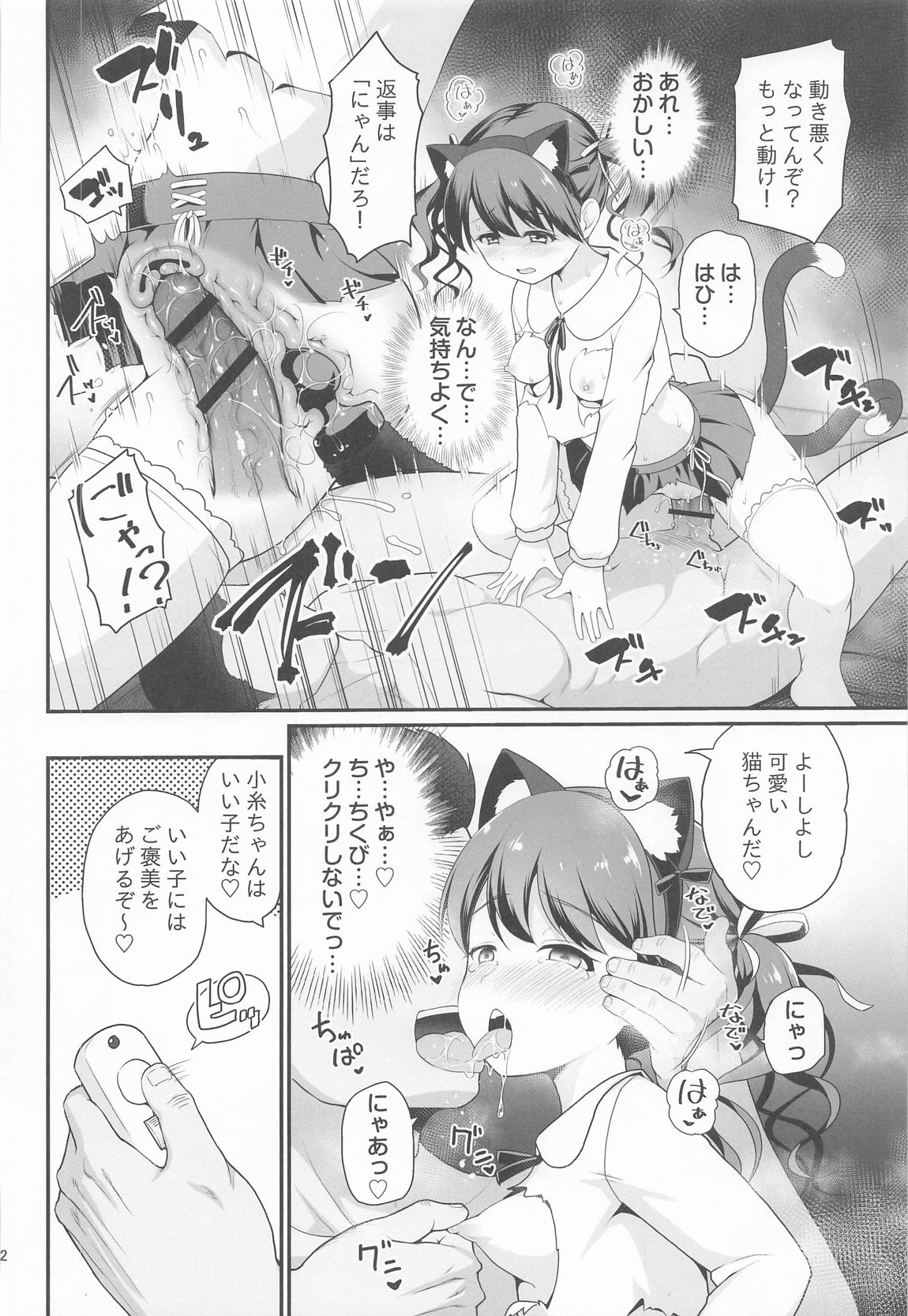 騙された現役アイドルがAVを撮られてママにされた話 21ページ