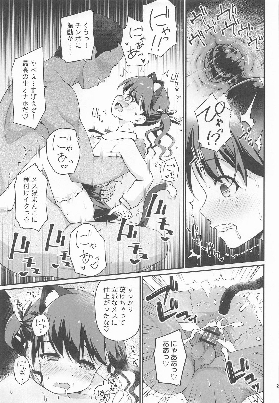 騙された現役アイドルがAVを撮られてママにされた話 22ページ