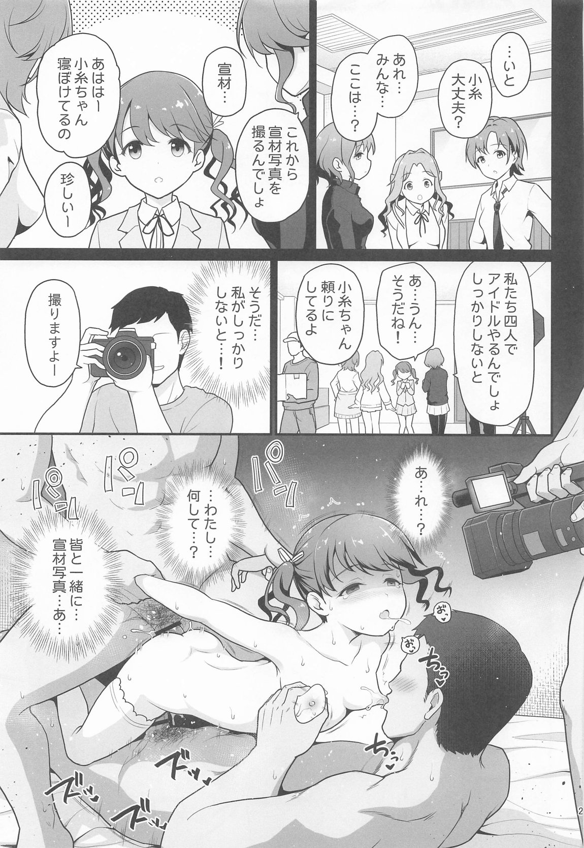 騙された現役アイドルがAVを撮られてママにされた話 26ページ