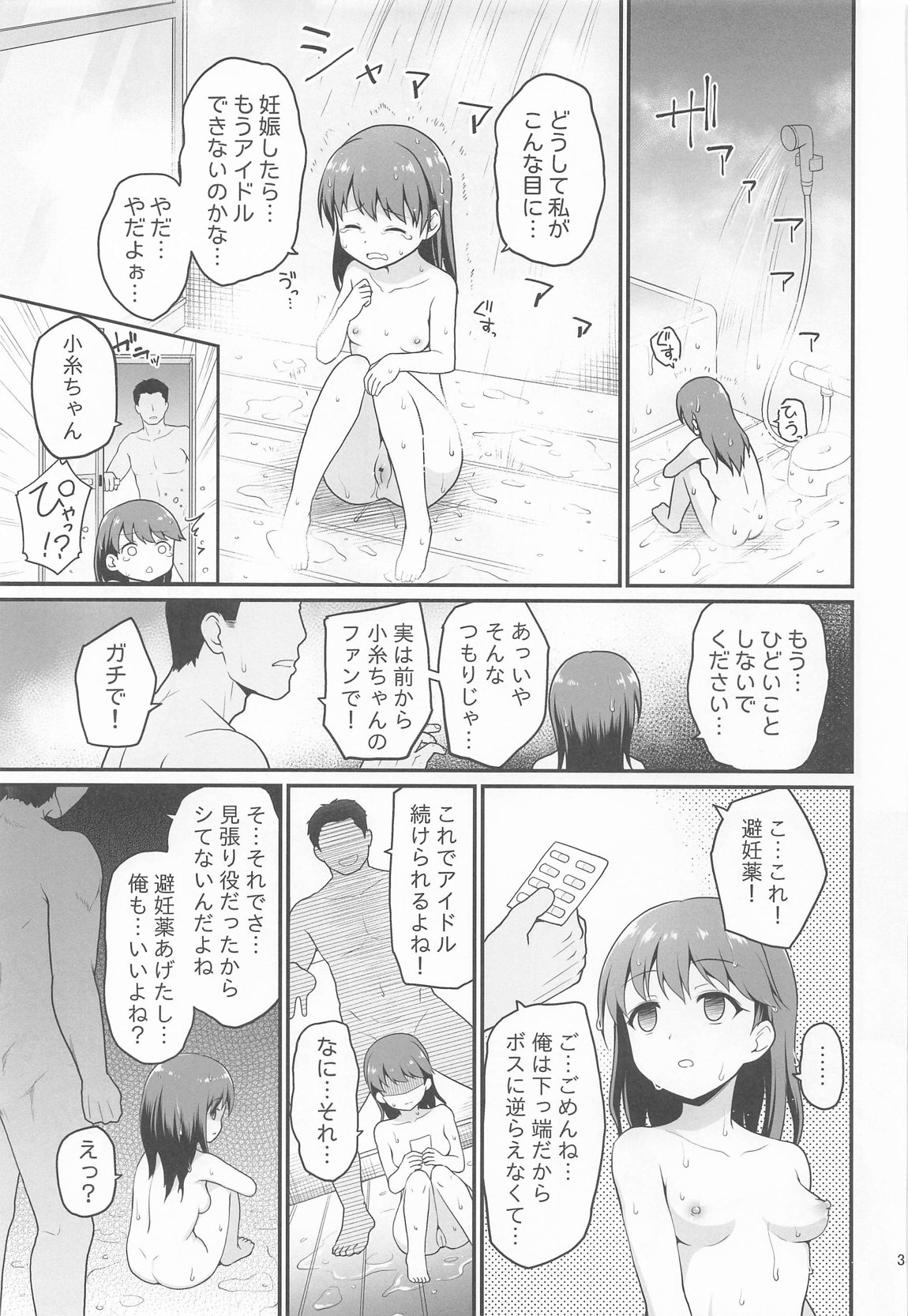 騙された現役アイドルがAVを撮られてママにされた話 30ページ