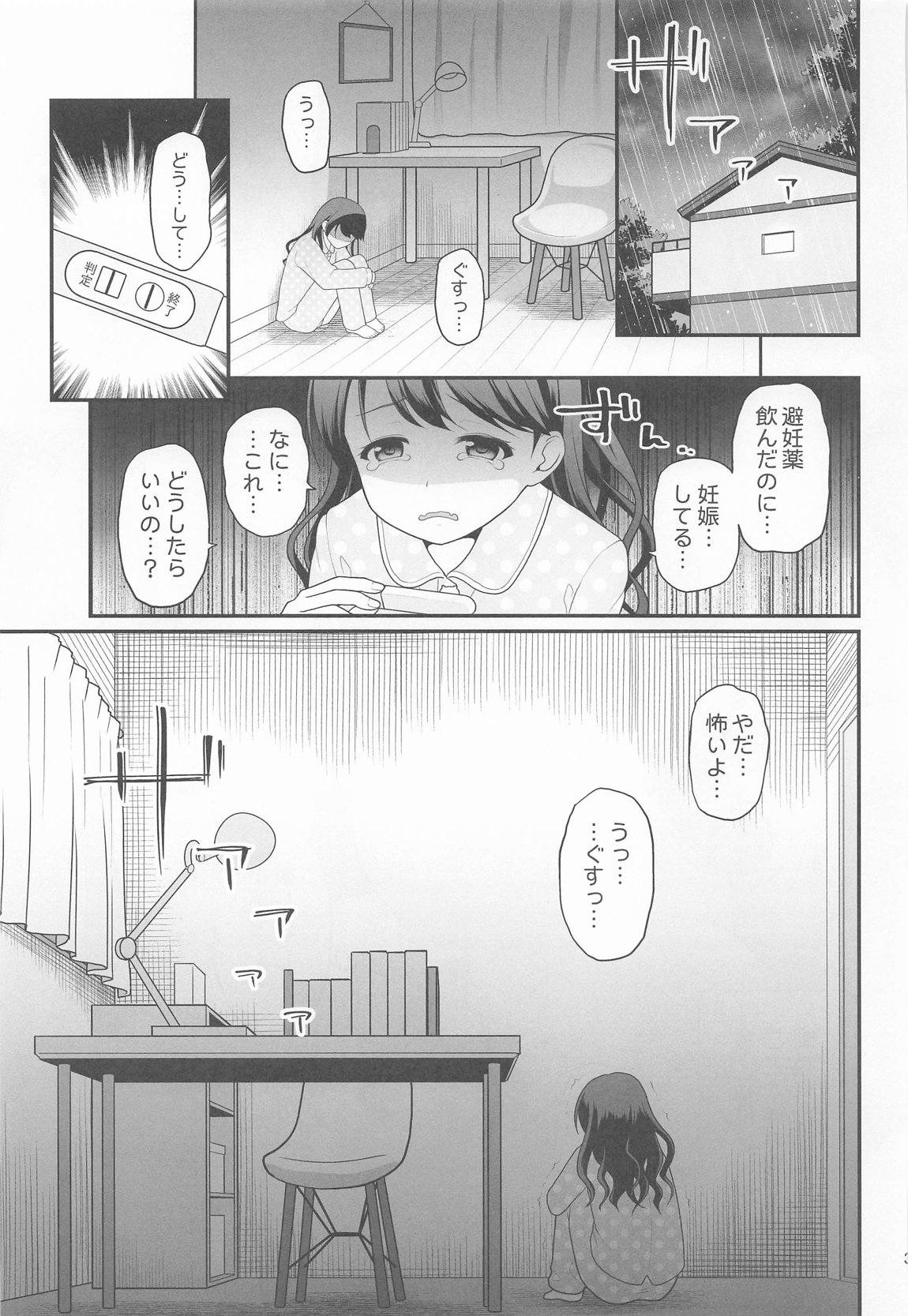 騙された現役アイドルがAVを撮られてママにされた話 34ページ