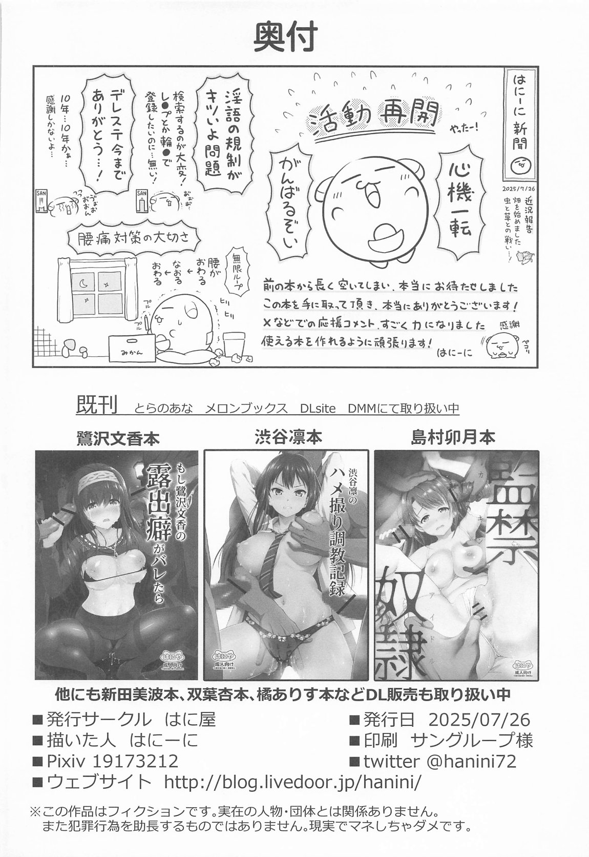 騙された現役アイドルがAVを撮られてママにされた話 41ページ