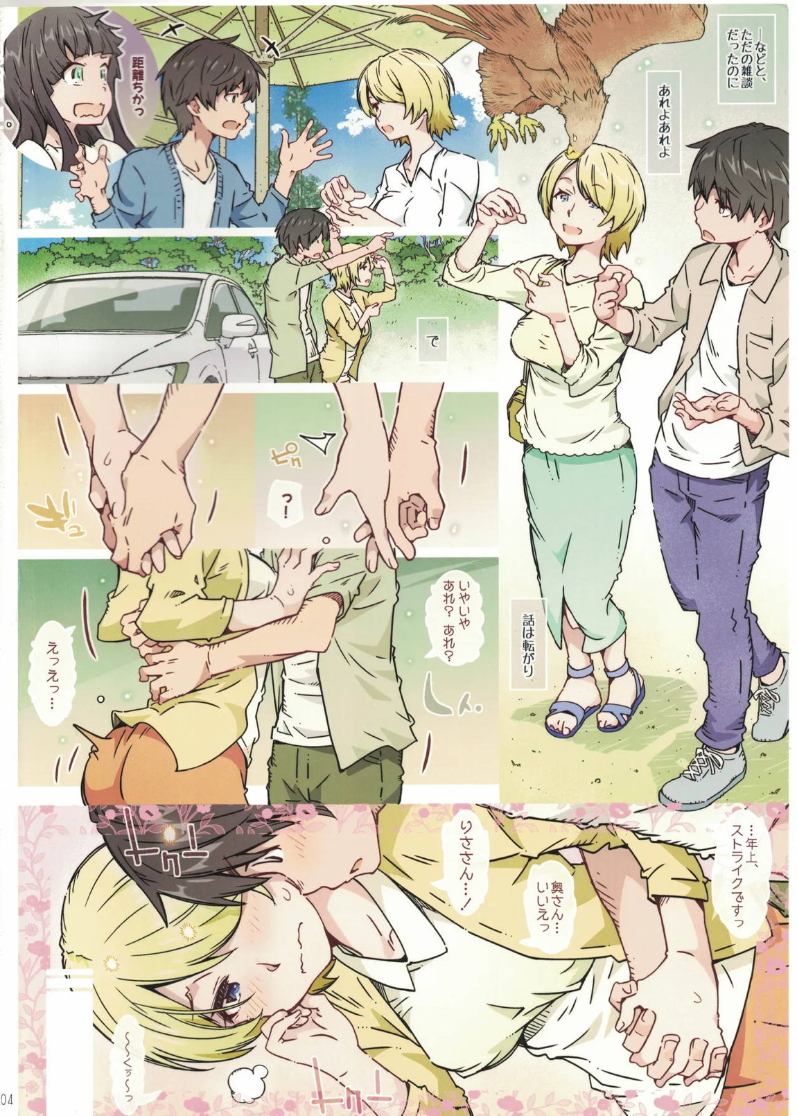 めにゅーにそれはありません 3ページ