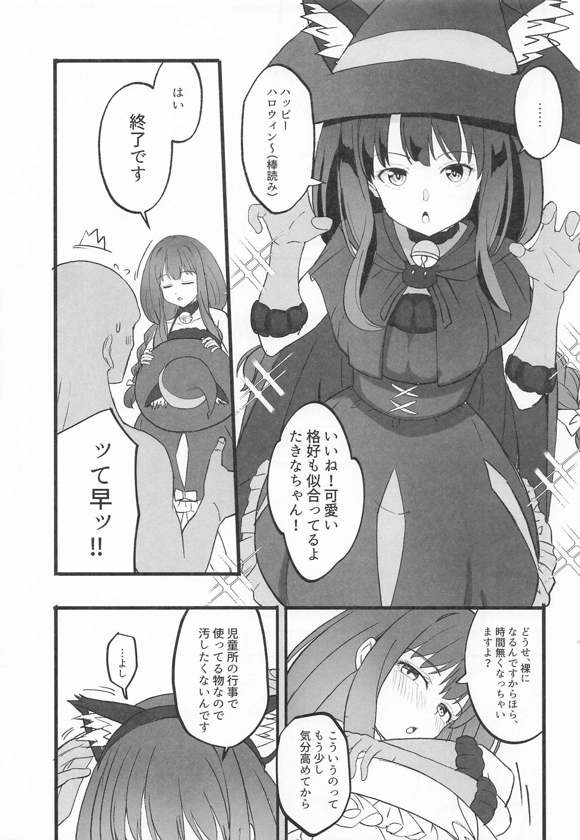 リコリスのえっちなほん9 4ページ