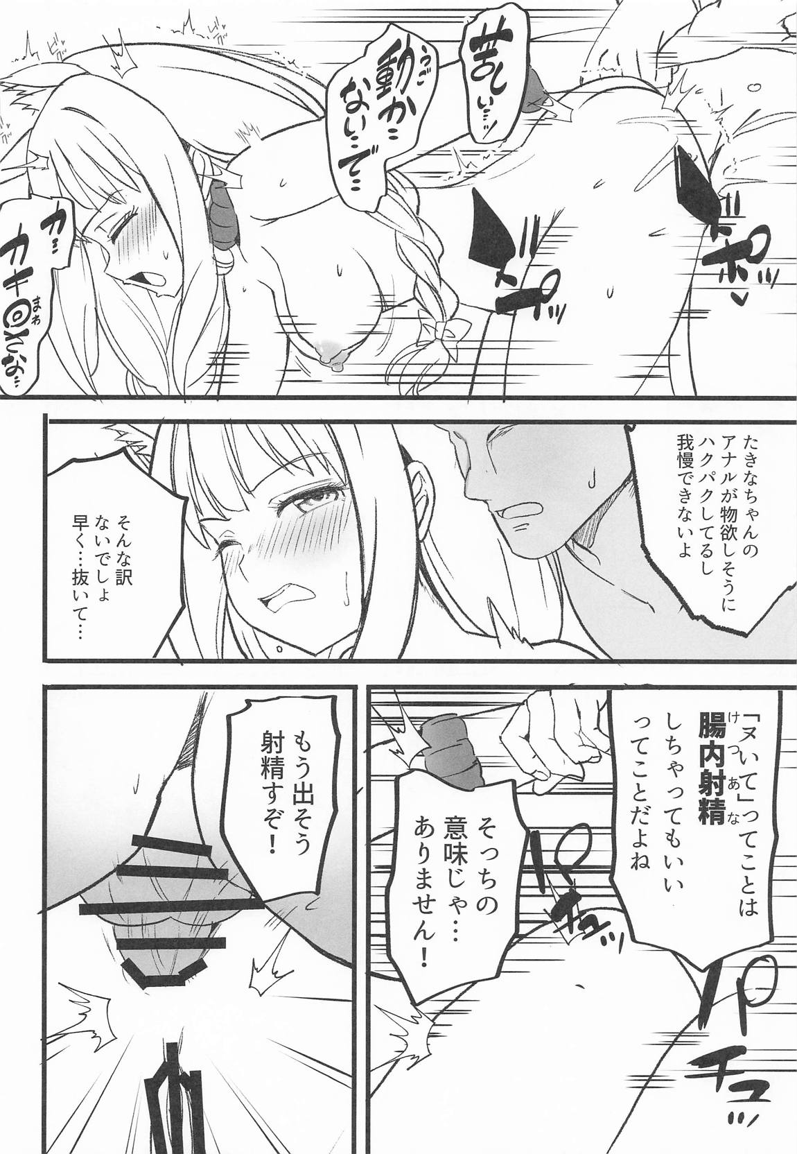 リコリスのえっちなほん9 13ページ