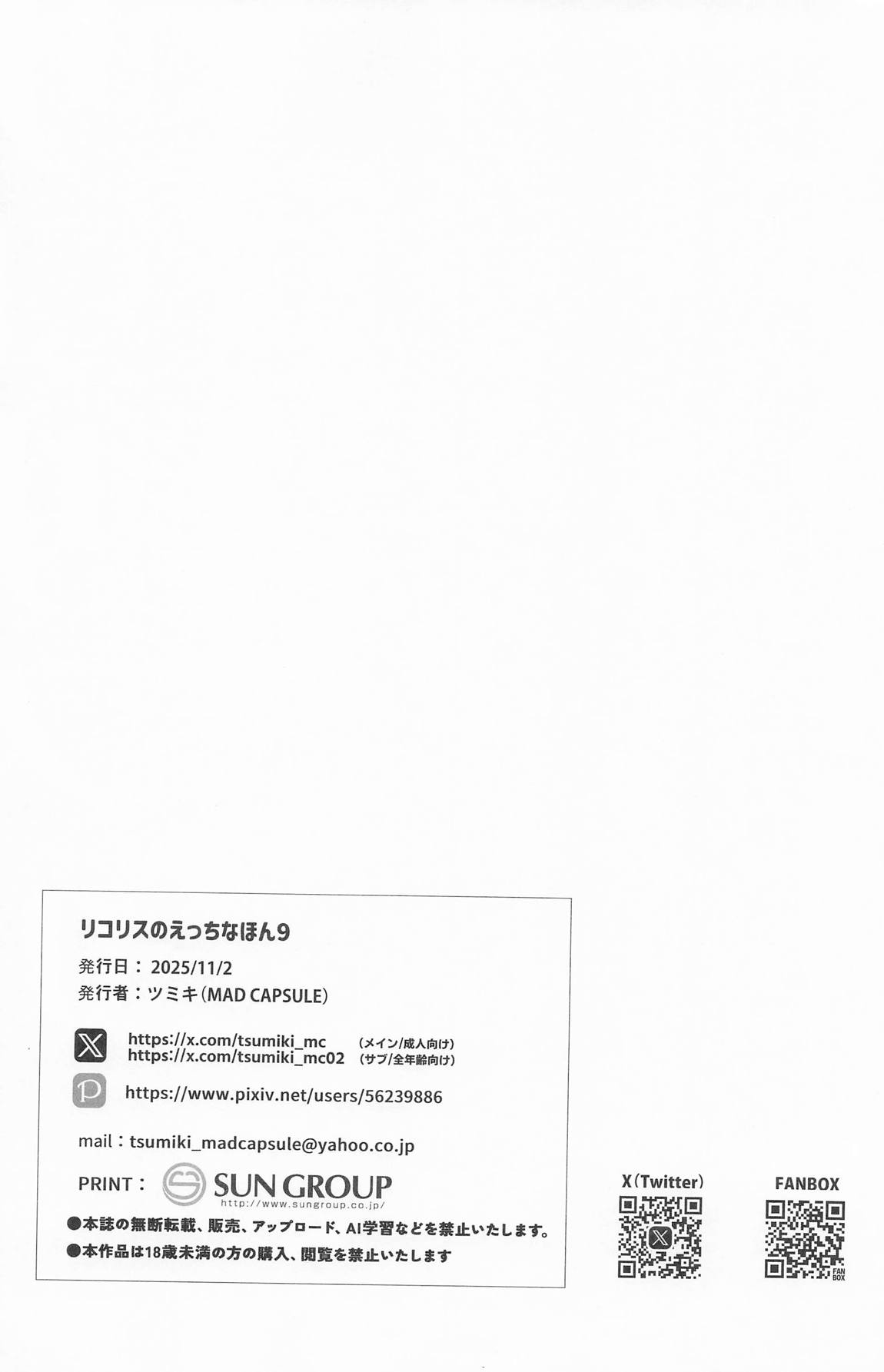 リコリスのえっちなほん9 17ページ