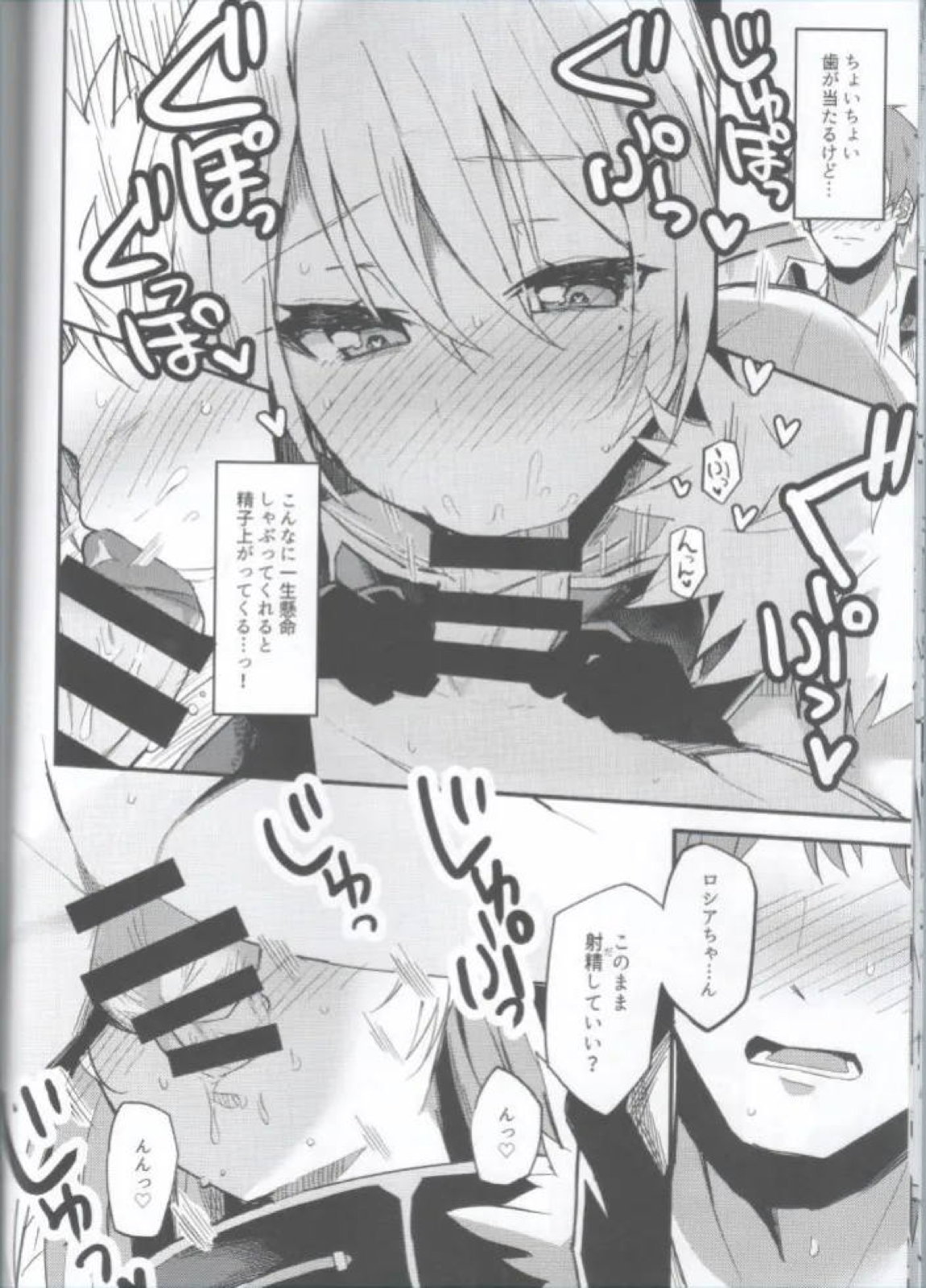 ソビエツカヤロシアちゃんと激しく愛し合う本 -前戯編- 11ページ