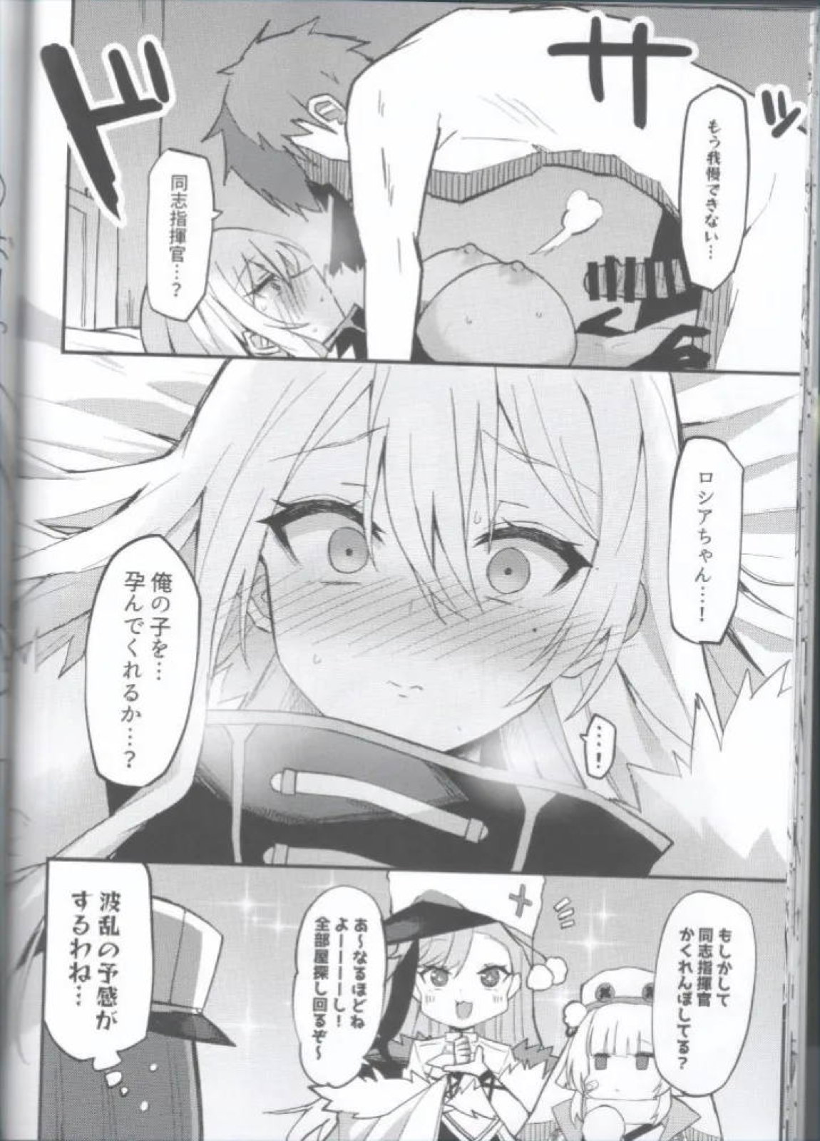 ソビエツカヤロシアちゃんと激しく愛し合う本 -前戯編- 17ページ