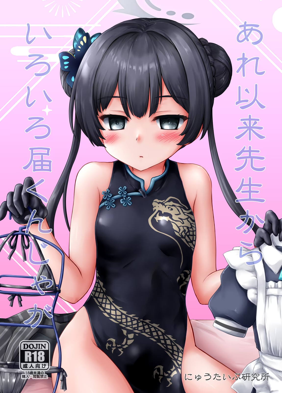 あれ以来先生からいろいろ届くんじゃが 1ページ