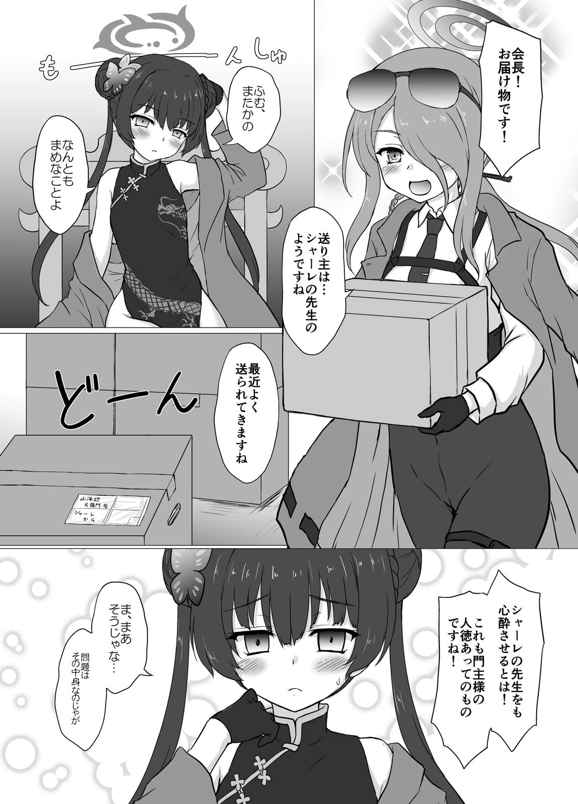 あれ以来先生からいろいろ届くんじゃが 4ページ