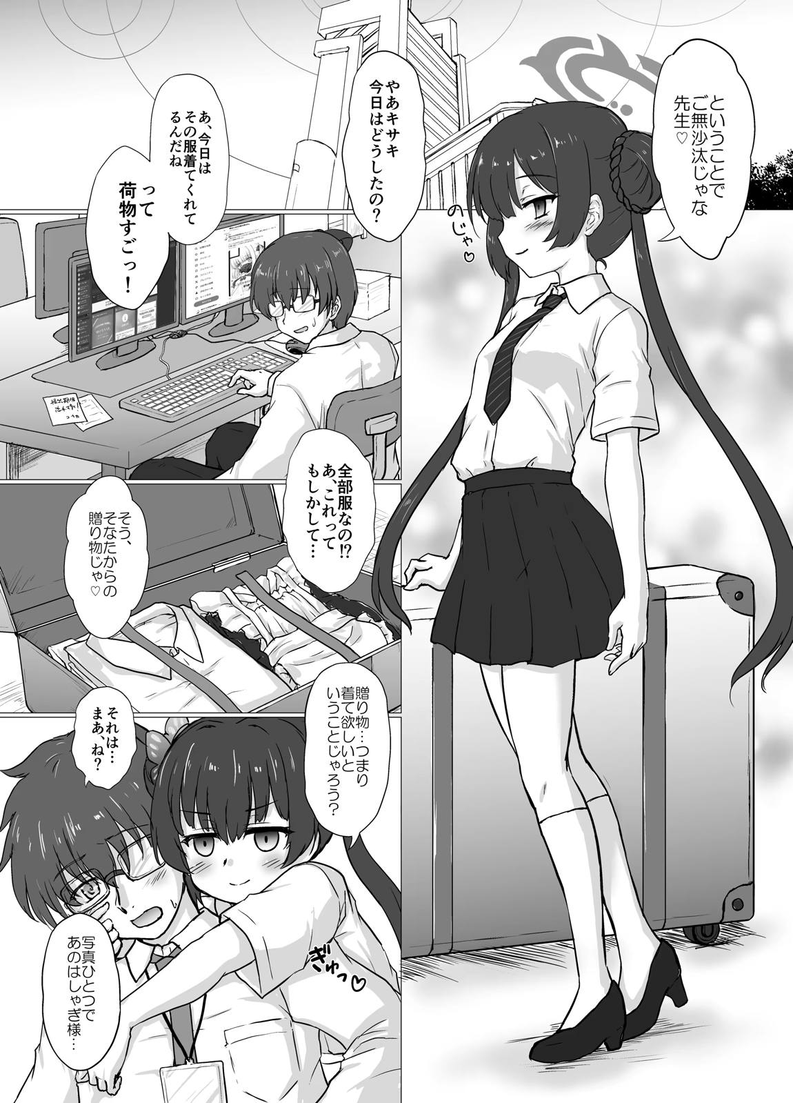 あれ以来先生からいろいろ届くんじゃが 5ページ